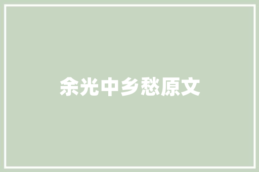 租客索要装修款法律视角下的应对步骤