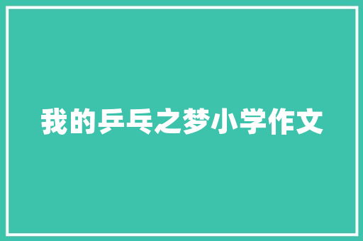 童鞋棉品店铺装修温馨舒适，传递家的温馨