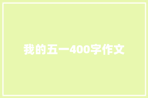 简约而不简单探索简约装修风格的多样魅力