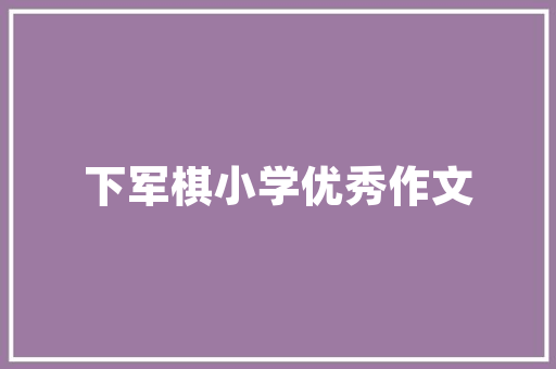 粉色魅力探寻化妆品装修中的粉色美学