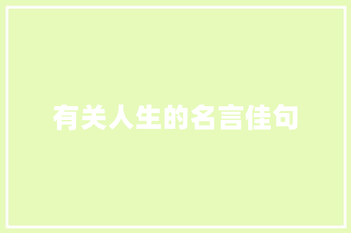 紫云臻品装修公司匠心独运，为您打造理想家居