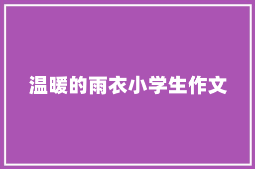 红谷一品装修费用品质生活，从合理预算开始