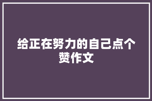纯黑色装修空间中的色彩点缀探寻与纯黑的和谐共生
