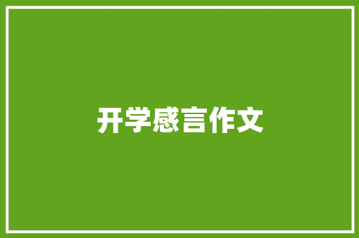 纸品店装修指南打造温馨舒适的购物环境