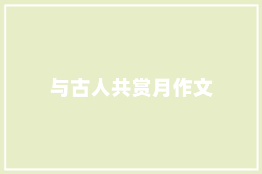 网红店装修风格下的护肤品新风尚——时尚与适用的完美融合