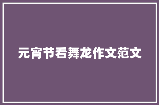 网红款装修甜品，精致生活新姿势