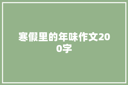 美丽从心开始护肤品与家居装修，打造你的专属美丽空间