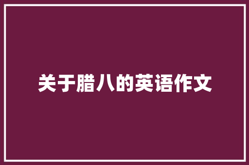 盛唐臻品单间户型装修图古典与现代的完美融合