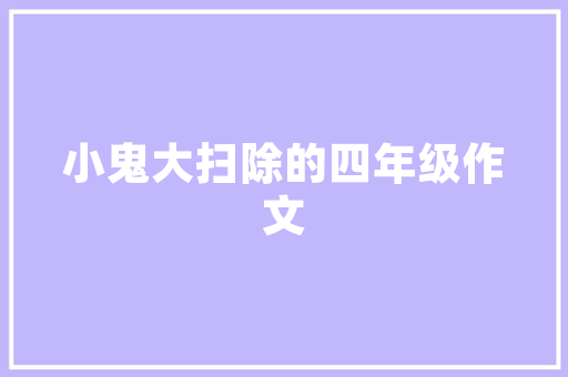 睢宁尚品装修公司品质生活，从家开始