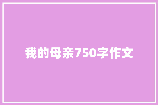 破解私人装修工程款拖欠难题剖析原因与对策