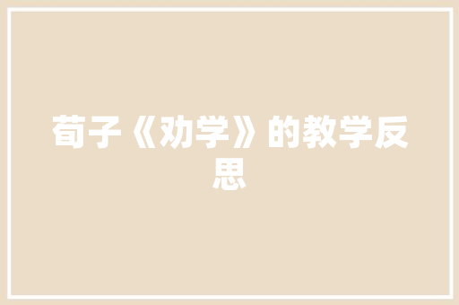 禹城尚品装修公司专业品质，打造家居美好未来