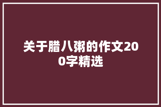 芒熙童品店打造儿童家居新风尚，让家的温馨与时尚并存
