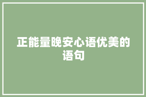 花店装修新风尚桌椅搭配指南，打造温馨花艺空间