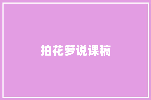 范丞丞家同款装修品味与时尚的完美融合