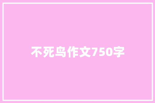 蚌埠一品黄山苑小区装修，打造品质生活新标杆