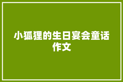 装修公司工程款核算合理布局，精准掌控