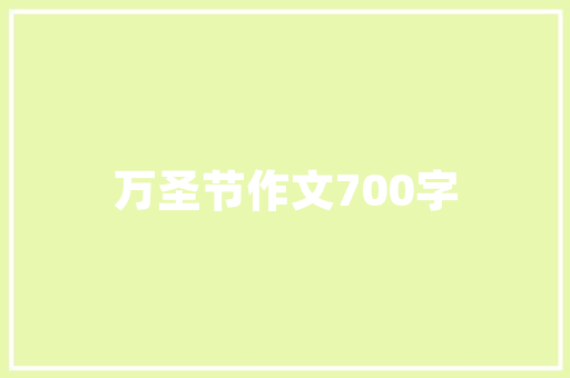 美国老式装修窗帘推荐重现经典韵味，打造温馨家居