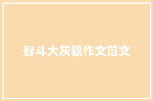 美式家居单品装修图案设计打造温馨舒适的家居空间