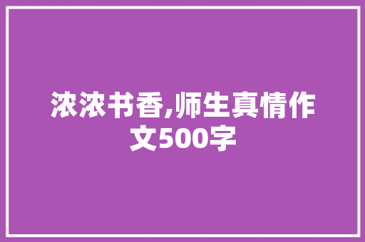 美式装修地板材质推荐橡木地板的尊贵与适用