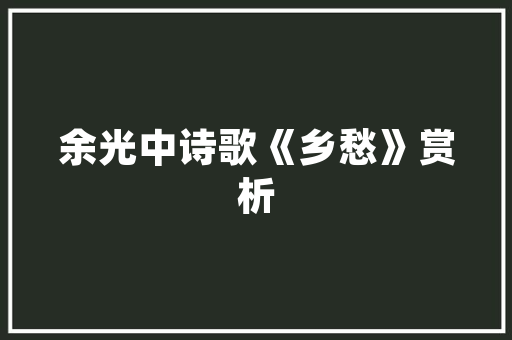 美式装修挂钟推荐品味生活，点缀家居艺术之美