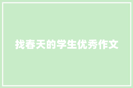美颜空间，匠心独运——一家护肤品店商铺装修赏析
