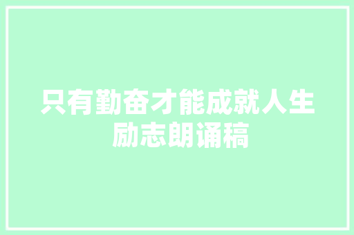 胡一菲同款走廊装修打造时尚与适用的空间美学
