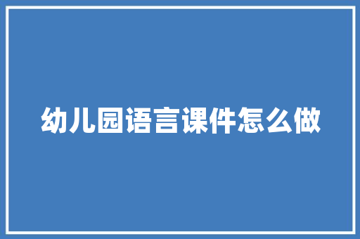 胶州骗20万装修款案件警惕装修陷阱，守护财产安全