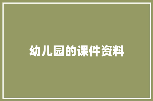 自品装修公司品质生活，从装修开始