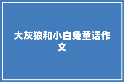 装修款在建造合同收入中的重要及其影响