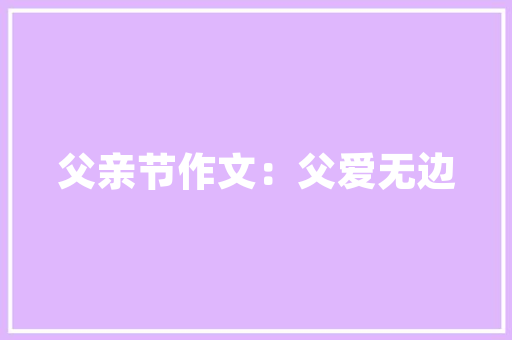 装修工程款清单模板精准管理，保障装修质量