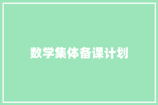装修工程款税费核算指南精准把握财务细节，保障企业利益