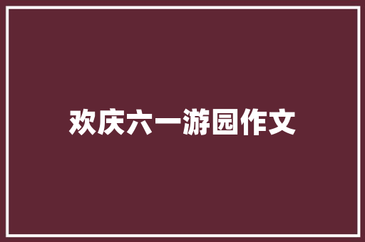 装修工程款被不结算维权之路与法律保障
