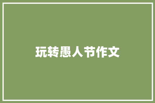 装修工程款难收原因及应对步骤