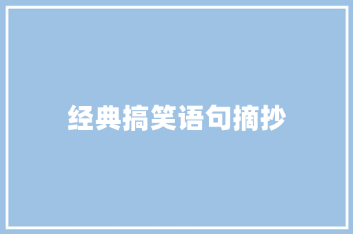 装修必买单品盘点这些家居好物，让你的家更美好！
