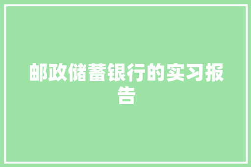 阆中装修公司卷款跑路揭开行业乱象背后的真相
