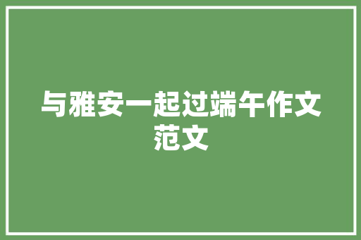 锦绣一品别墅装修图鉴匠心独运，诠释现代家居美学