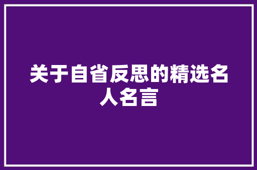 品味奢华，尽在一品锦绣公馆——高端装修标准