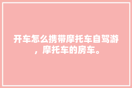 探寻时尚与舒适完美融合的女款服装修身之路