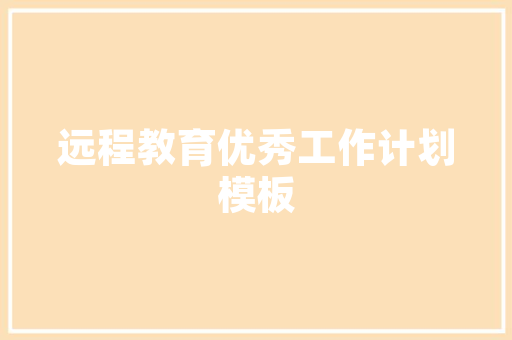 衢州九品装修有限公司匠心独运，打造高品质家居生活